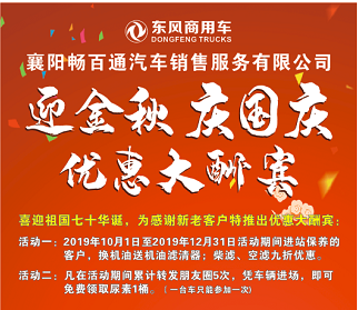 好消息，好消息 襄陽(yáng)暢百通服務(wù)站慶“十一”活動(dòng)開(kāi)始啦