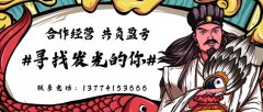 合作經(jīng)營 共負(fù)盈虧 ＃尋找發(fā)光的你?。? class=